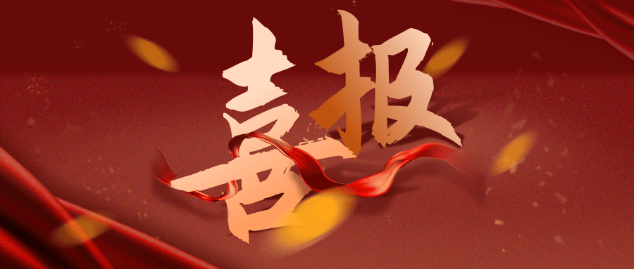 【公司要聞】喜報連連，恒亞再獲榮譽(yù)