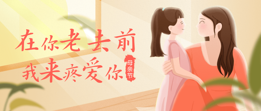 【公司新聞】母親節(jié)｜紙短情長(zhǎng)，寫給母親愛的信箋