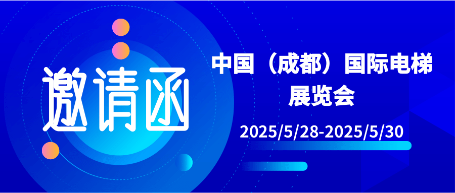 【行業(yè)新聞】展會預告|半夏五月，相聚天府之城